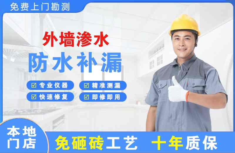 界首外墙渗水维修